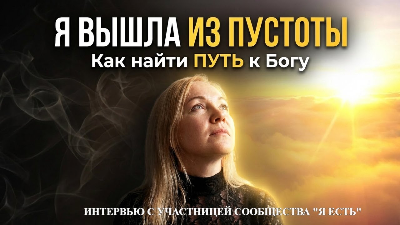 «Бог, покажи путь или забери меня» — как я вышла из пустоты и разогнанного ума