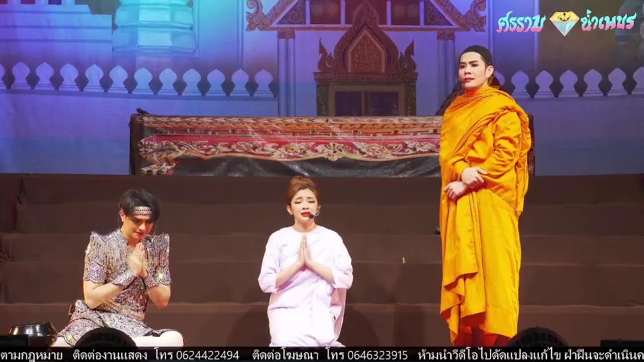 ศรราม น้ำเพชร 