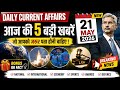 Next Dose 1 |20 May 2026CurrentAffairs |Daily Current Affairs |CurrentAffairsin Hindi