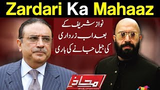 Mahaaz with Wajahat Saeed Khan - Asif Ali Zardari Ka Mahaaz - 11 July 2018 | Dunya News