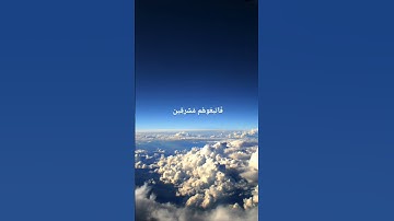 سوره الشعراء "اسلام صبحي" قال كلا ان معي ربي سيهدين 🌺