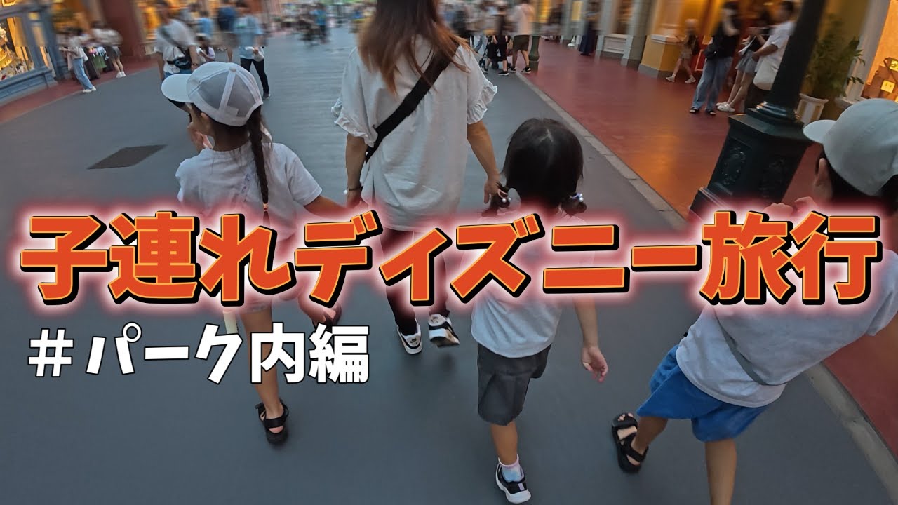 Disney Trip with Ex-Husband] Inside the Park/Single Mother of