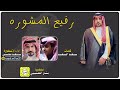 حي الله اللي مختلف في حضوره شيلة رفيع المشوره كلمات سعد السعي د أداء سعد محسن