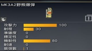 [ MK3A2 野熊爆彈 ] - Garena 版 AVA 手雷圖案