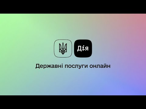 IT Forum 2019 - Україна (Запоріжжя) - Цифрова держава - Дія - Держава і я