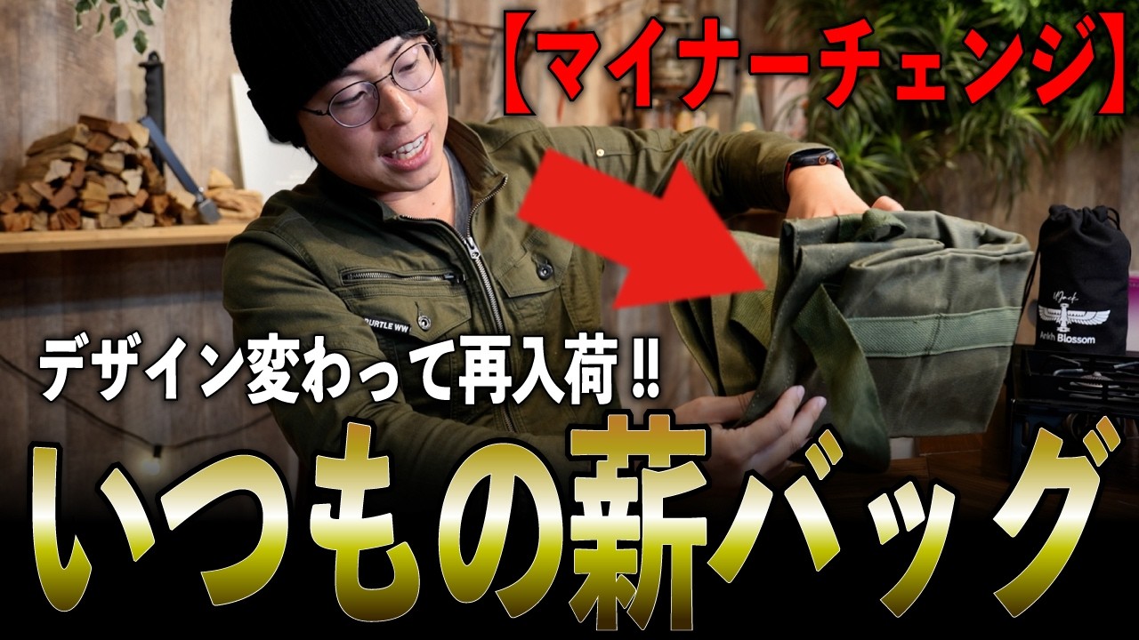 Minor change] The improved firewood bag is now back in stock - YouTube