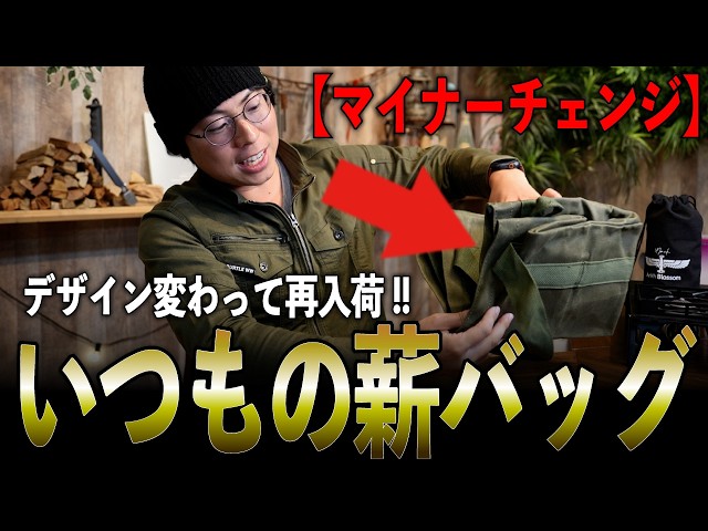 Minor change] The improved firewood bag is now back in stock - YouTube