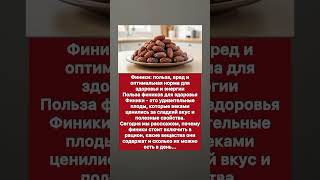Финики: польза, вред и оптимальная норма для здоровья