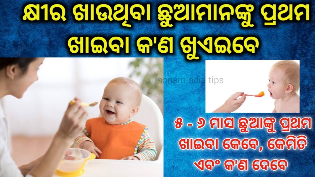 Какую первую еду дать ребенку, когда и как ее давать #ребенок #видеосдетьми