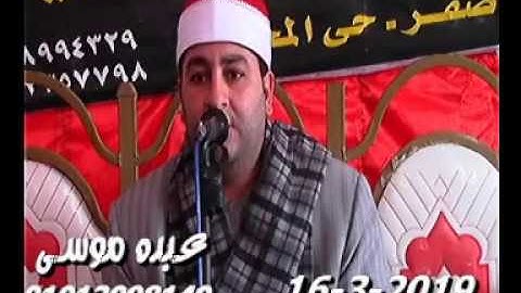 الشيخ محرم العطار سورة البقرة فى الحاج على أولاد صقر شرقية 16-03-2019 تسجيلات عبده موسى