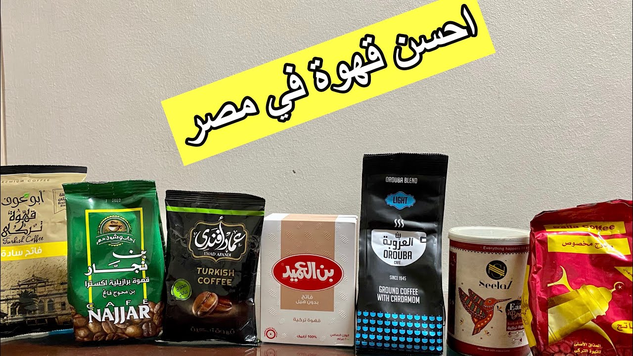 ما احسن قهوة في مصر ؟