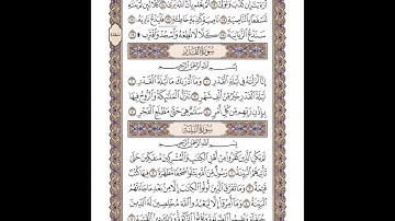 سورة البينة - خالد المهنا