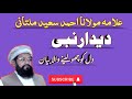 Allama Ahmad Saeed Khan Multani Dedar E Nabi Sw Beautiful Bayan Taqreer 2009 