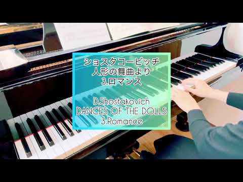 ショスタコービッチ 人形の舞曲より 3.ロマンス - YouTube