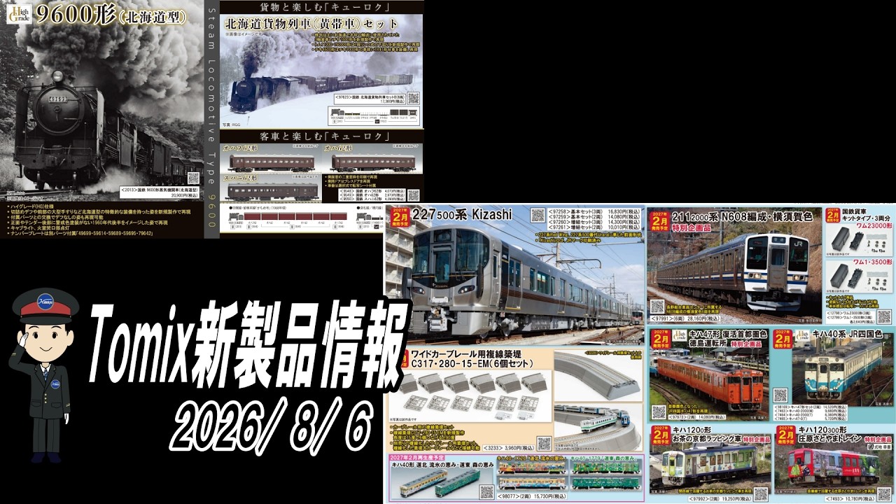 Tomix New Product Information 8/6/2026 - YouTube