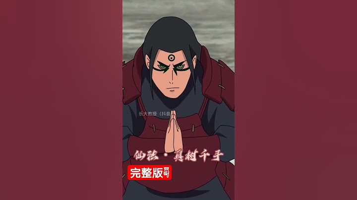 须佐套大佛！！ #火影忍者 #naruto