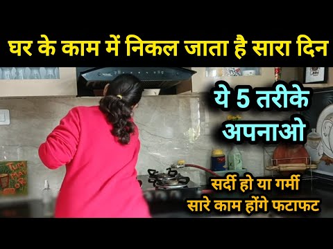 घर के काम होंगे Time से भी पहले✅️Time Management Tips For Housewives✅️#homemaker#cleaningmotivation