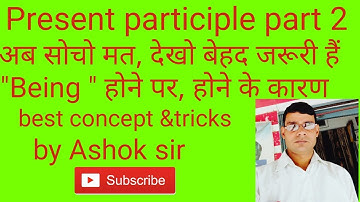 अब" present participle"  सीखना हुआ और भी आसान -part 2 best concept &tricks by Ashok sir
