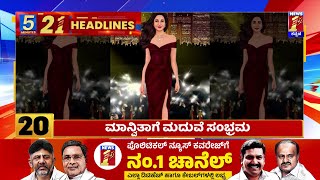 News Headlines 5 Minutes 21 Headlines | 20-04-2024 | @newsfirstkannada