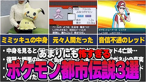 歴代ポケモンの怖すぎる裏設定 4選 Mp3