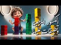 درس           وحدة     الكسور المرجعية وتطبيقات علي الكسور المرجعية   للصف الرابع الابتدائي