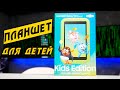 Планшет для детей - Samsung Galaxy Tab A 8.0” Kids Edition (Обзор)