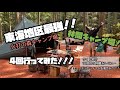 東海地区最強の穴場キャンプ場に4回行ってきたのでレビューしてみた。