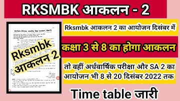 Rksmbk aakalan 2 || Rksmbk आकलन 2 और SA2 Time table || Rksmbk aakalan || Rksmbk assessment 2