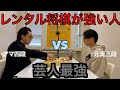 【レンタル将棋が強い人】元奨三段・古田龍生さんvsアマ四段・桐生ザベスト【芸人最強】