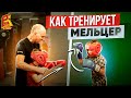 Тренировка по боксу / Техника советской школы бокса Марка Мельцера