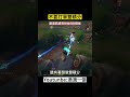 【EDD】不要打單雙積分！#leagueoflegends #英雄聯盟 #滴滴一個