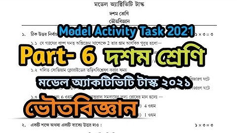 Class 10 Physical Science Model Activity Task || 2021 || Part-6