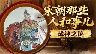 被铜面具加持的北宋战神！西夏军望风逃窜 还原狄青不为人知的沙场真相！《百家讲坛》 宋朝那些人和事儿 6 战神之谜 20210427 | CCTV百家讲坛官方频道