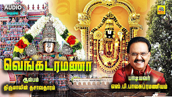 #வெங்கடரமணா மார்கழி மாதம் முழுவதும் காலையில் உங்கள் இல்லத்தில் ஒலிக்க வேண்டிய பெருமாள் பாடல்கள்