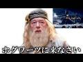 ホグワーツに来なさい