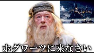 ホグワーツに来なさい