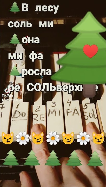 🎹Ёлочка.Влесу родилась ёлочка детская детский песня Как играть на ...