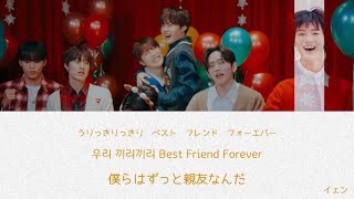 カナルビ 【 BFF ( Best Friend Forever ) 】 TREASURE 韓国語歌詞＆日本語字幕