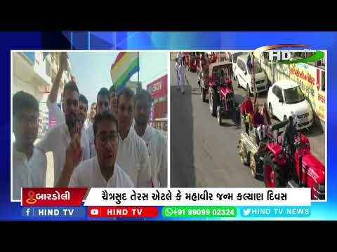 ચૈત્રસુદ તેરસ એટલે કે મહાવીર જન્મ કલ્યાણ દિવસ