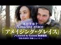 本田美奈子｢Amazing grace アメイジング・グレイス♭2」♪Covered by Kazumi 動画編集　作詞 岩谷時子 作曲 ニュートン