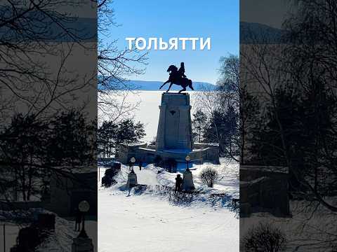 Тольятти. Почему памятник Татищеву установили в посёлке? #тлт #travel #tour #voyage #туризм #love