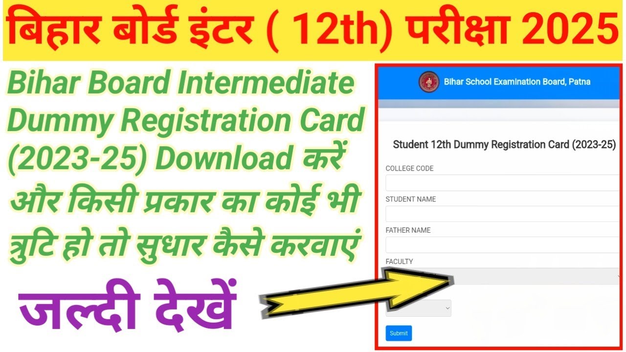 Bihar Board Intermediate Dummy Registration Card 2023-25 |12th dummy registration card 2025 download