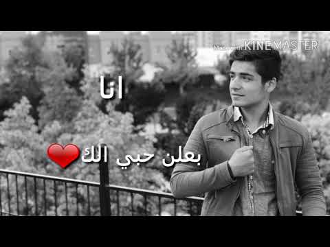 حالات وتس اب انا من هلق بعلن حبي الك