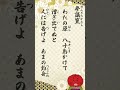 【意味もわかる!】百人一首「11番 わたの原~」#shorts