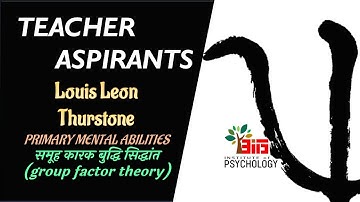 Group Factor Theory समूह कारक बुद्धि सिद्धांत | PRIMARY MENTAL ABILITIES Louis Leon Thurstone