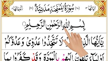 Surah Al-Mumtahanah |She That is To Be Examined سورةالممتحنة 60 | Full By Sheikh AbdulBasit.