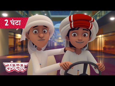 انتہائی جوش و خروش کے لمحات 12 😁 | 2 گھنٹہ بچوں کے لیے کارٹونز کا 🕐 | منصور کی مہم جوئی ✨