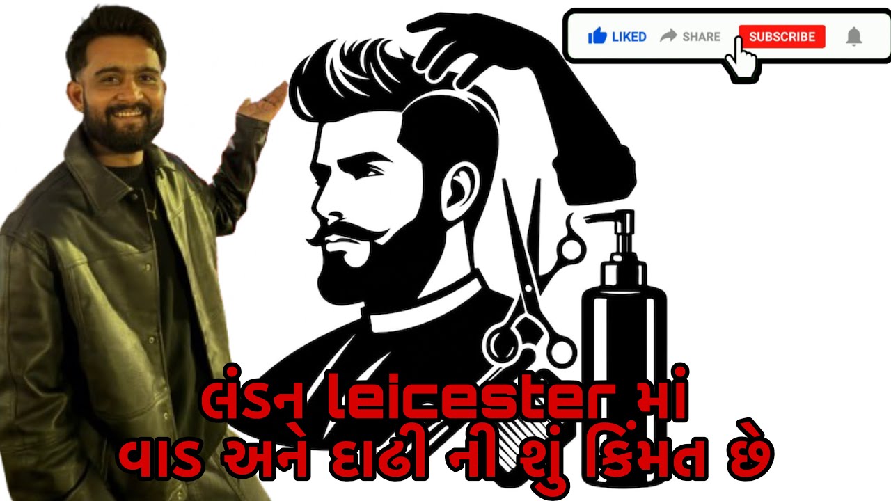 લંડન માં વાડ અને દાઢી કેટલા માં થાય છે 🤔🤔 / આજે મોબાઈલ વેચ્યો - ગુજરાતી વ્લોગ / યુકે વ્લોગ 