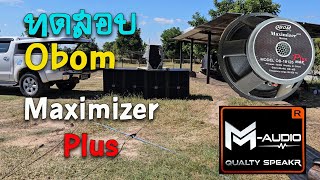 Obom Maximizer plus 1500w วอยซ์ 5 นิ้ว กับตู้ BV M-Audio