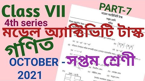 Class-7 Math(গণিত) Part-7 Model Activity Task//October 2021//WBBSE//Eduficial